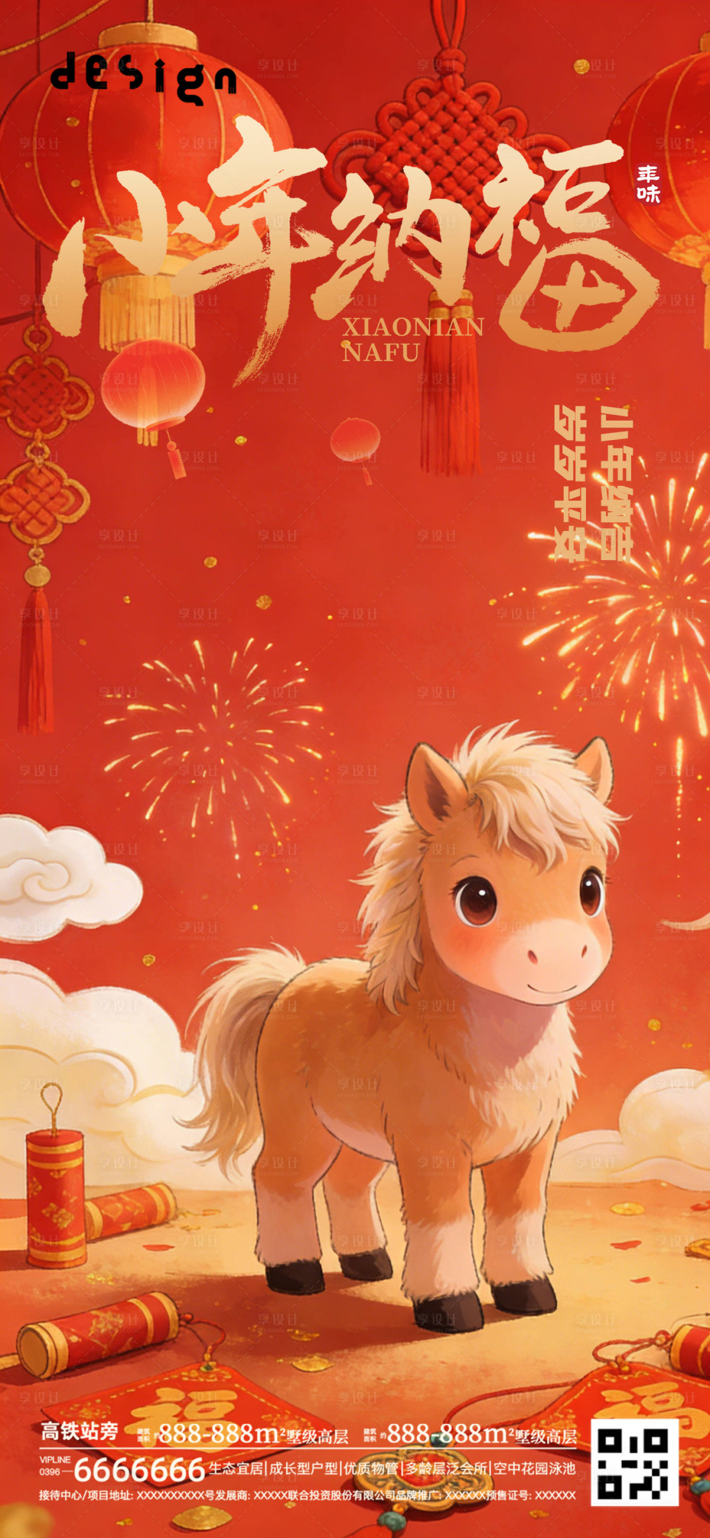 源文件下载【享设计】搜索编号：30740035383879131【小年海报】