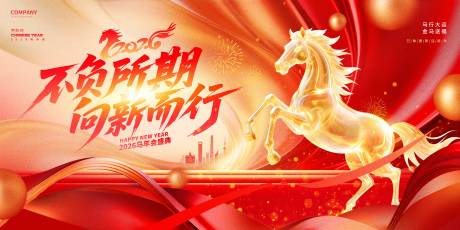 源文件下载【享设计】搜索编号：51570035312034556【马年主画面】