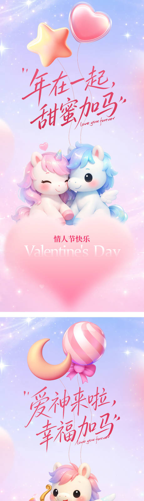 源文件下载【享设计】搜索编号：96770035445284072【情人节甜蜜粉色马年海报】