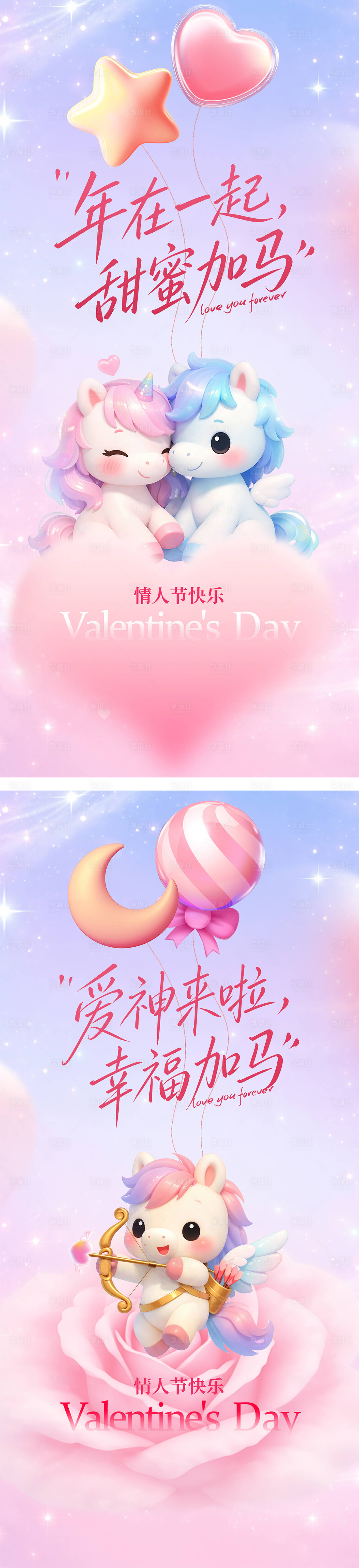源文件下载【享设计】搜索编号：96770035445284072【情人节甜蜜粉色马年海报】
