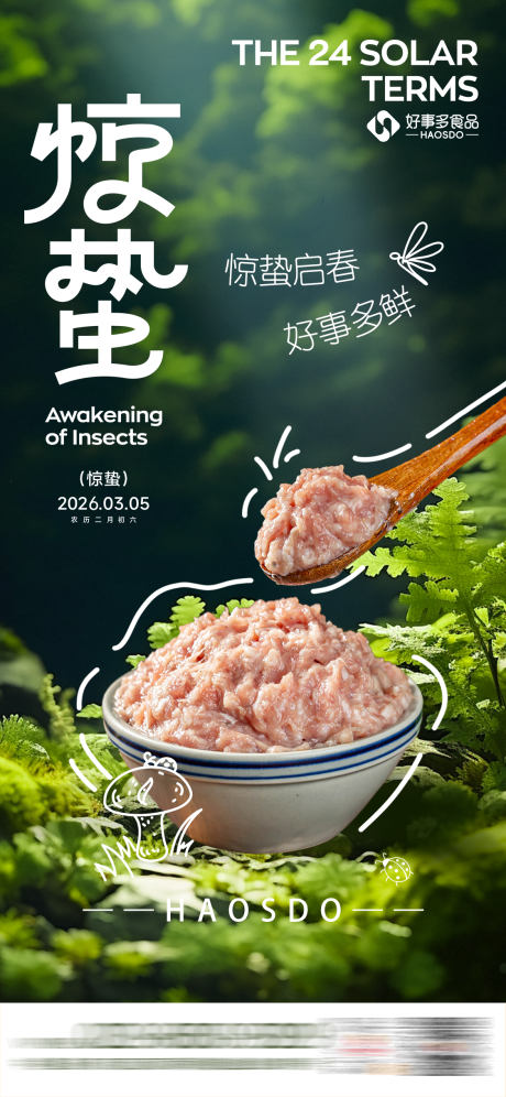 源文件下载【享设计】搜索编号：82610035431465271【惊蛰节气食品海报可爱馅料】