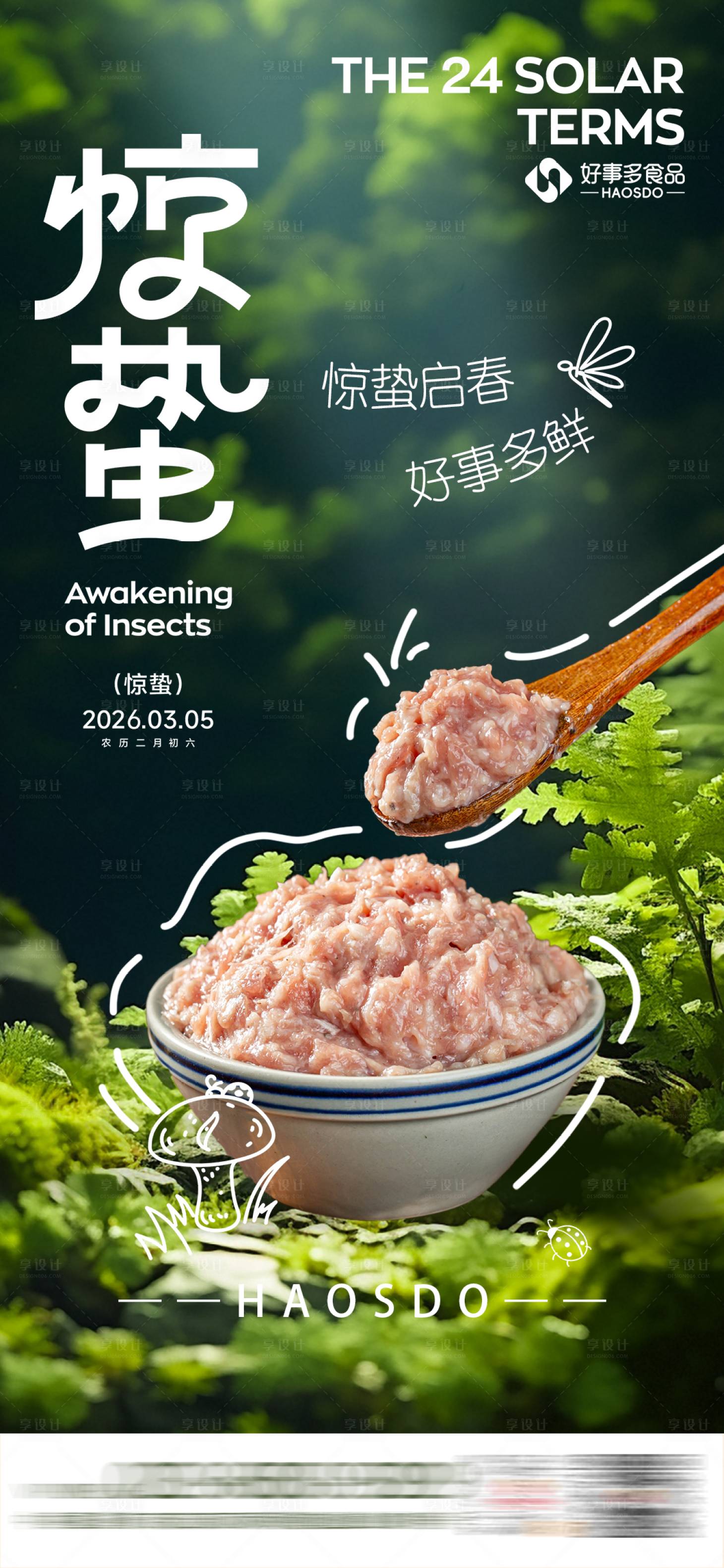 源文件下载【享设计】搜索编号：82610035431465271【惊蛰节气食品海报可爱馅料】