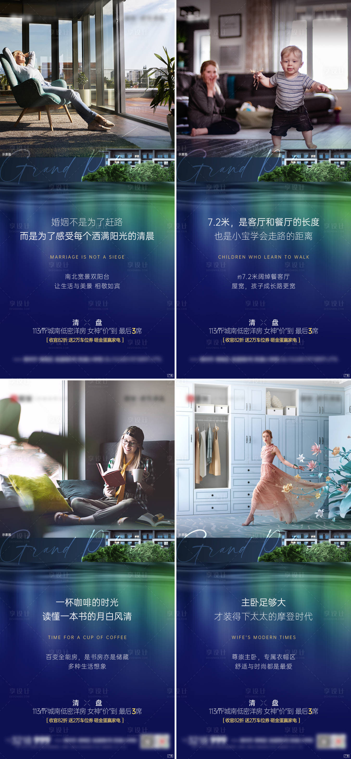 源文件下载【享设计】搜索编号：46320035401479565【地产女神洋房价值系列海报】