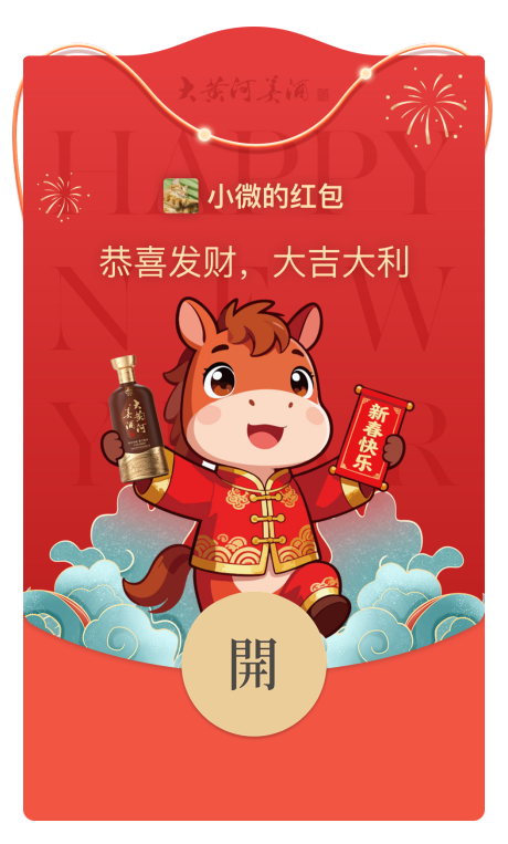 源文件下载【享设计】搜索编号：35820035533798103【红包新年微信红包喜庆】