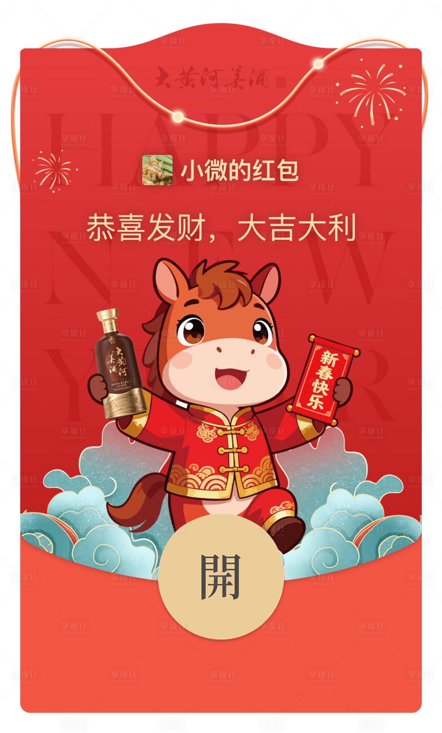 源文件下载【享设计】搜索编号：35820035533798103【红包新年微信红包喜庆】