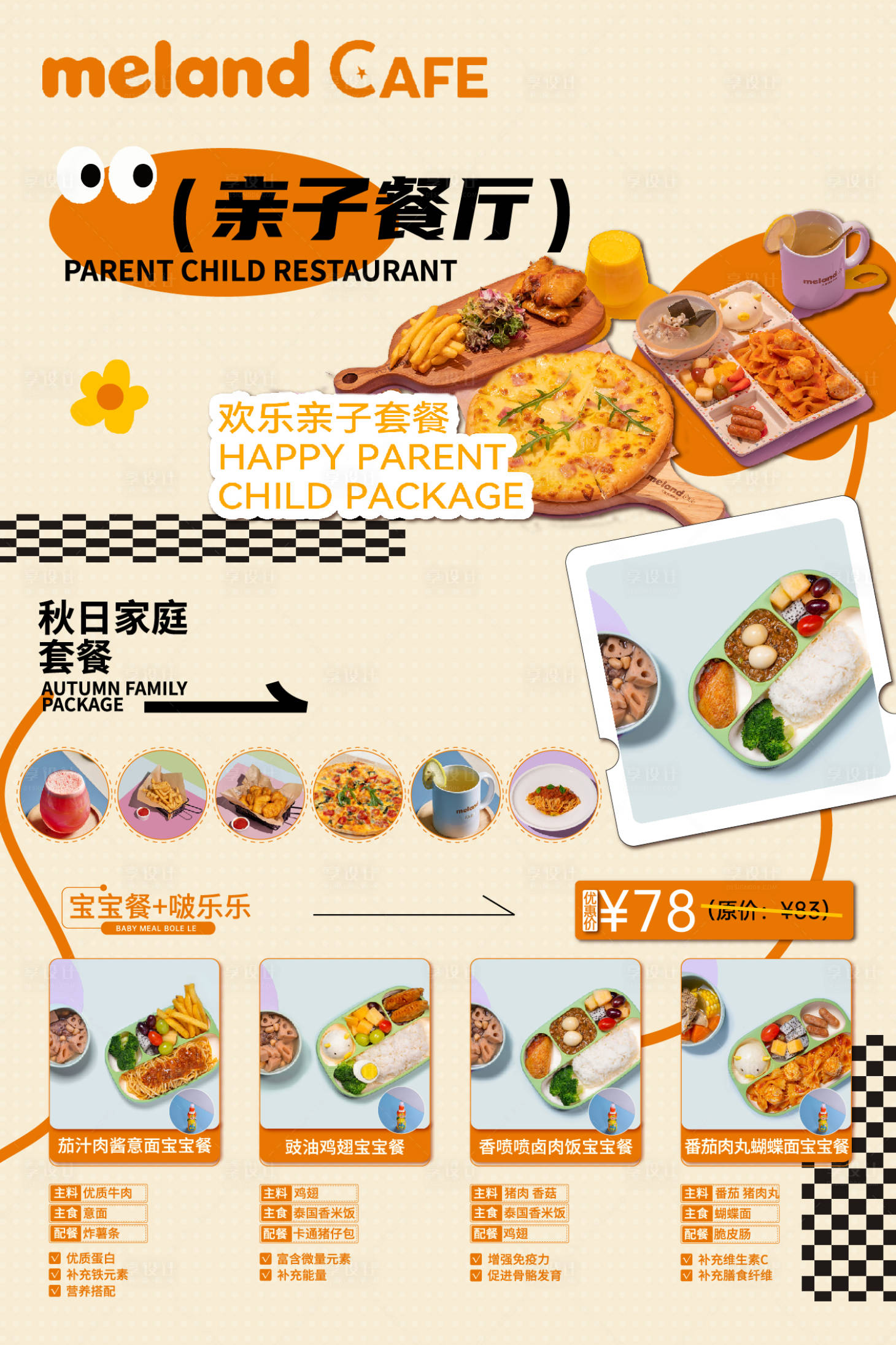 源文件下载【享设计】搜索编号：66560035376728621【餐饮店菜单】