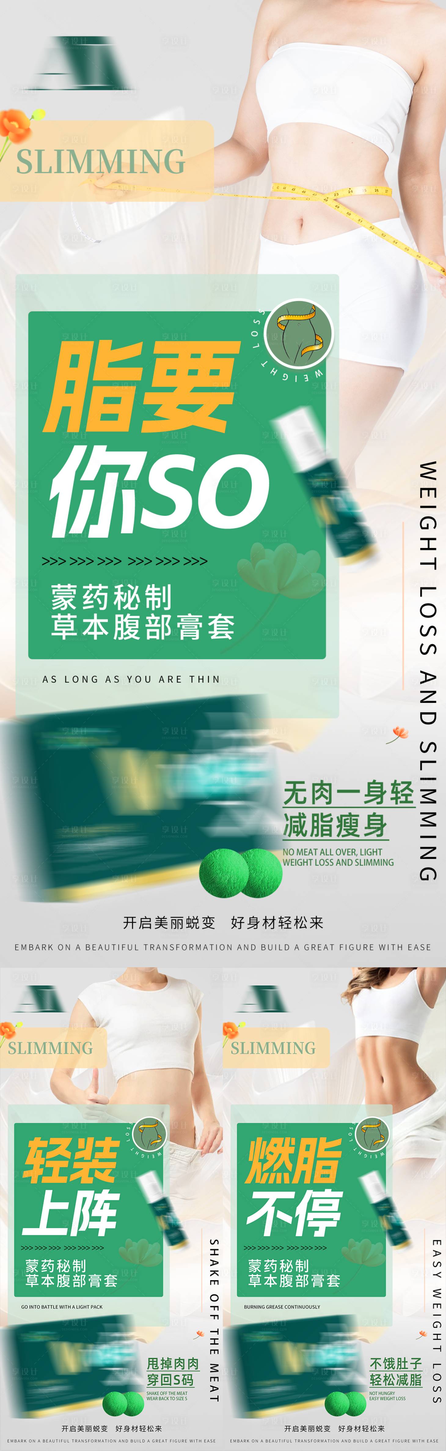 源文件下载【享设计】搜索编号：28730035586896836【瘦身减脂减肥产品医美健康宣传海报】