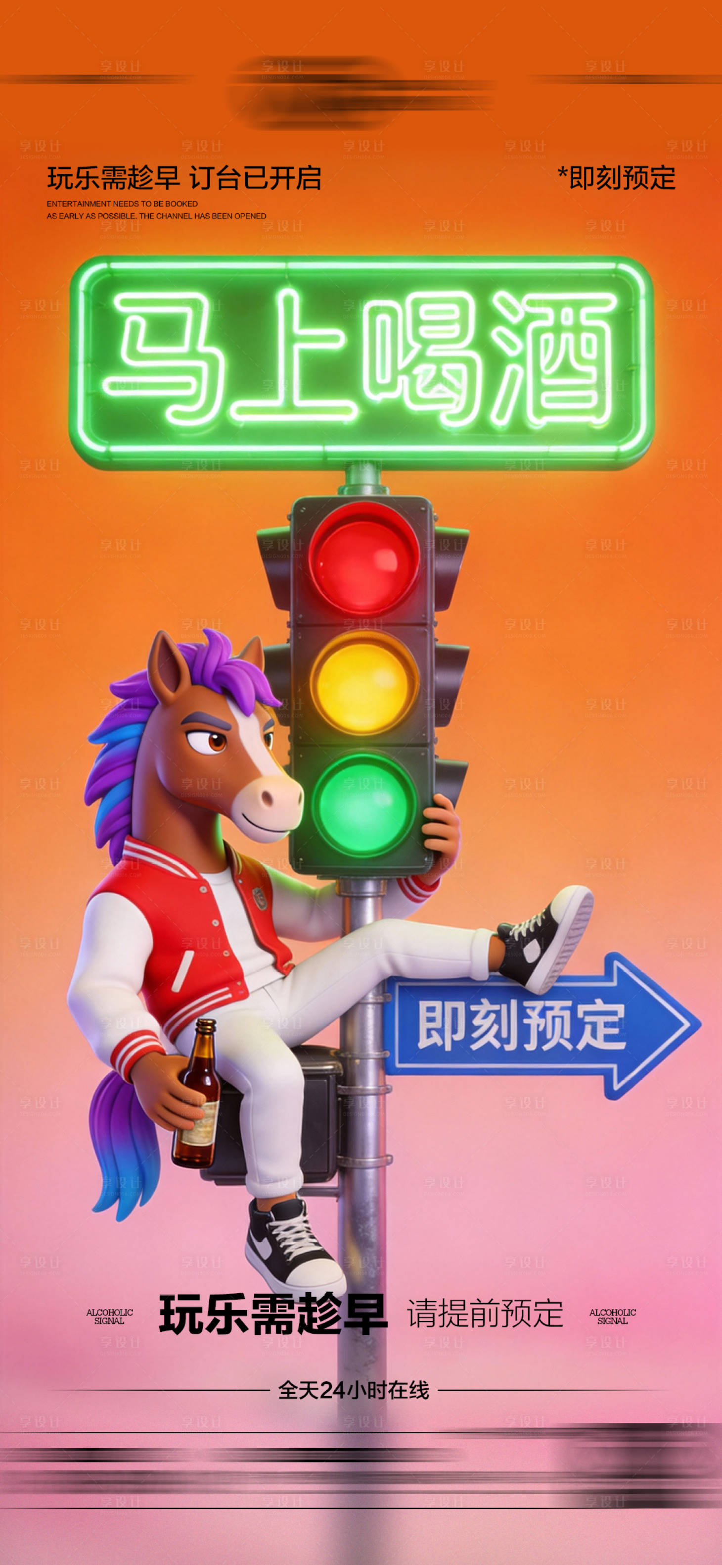 源文件下载【享设计】搜索编号：27310035353583088【酒吧日常海报】