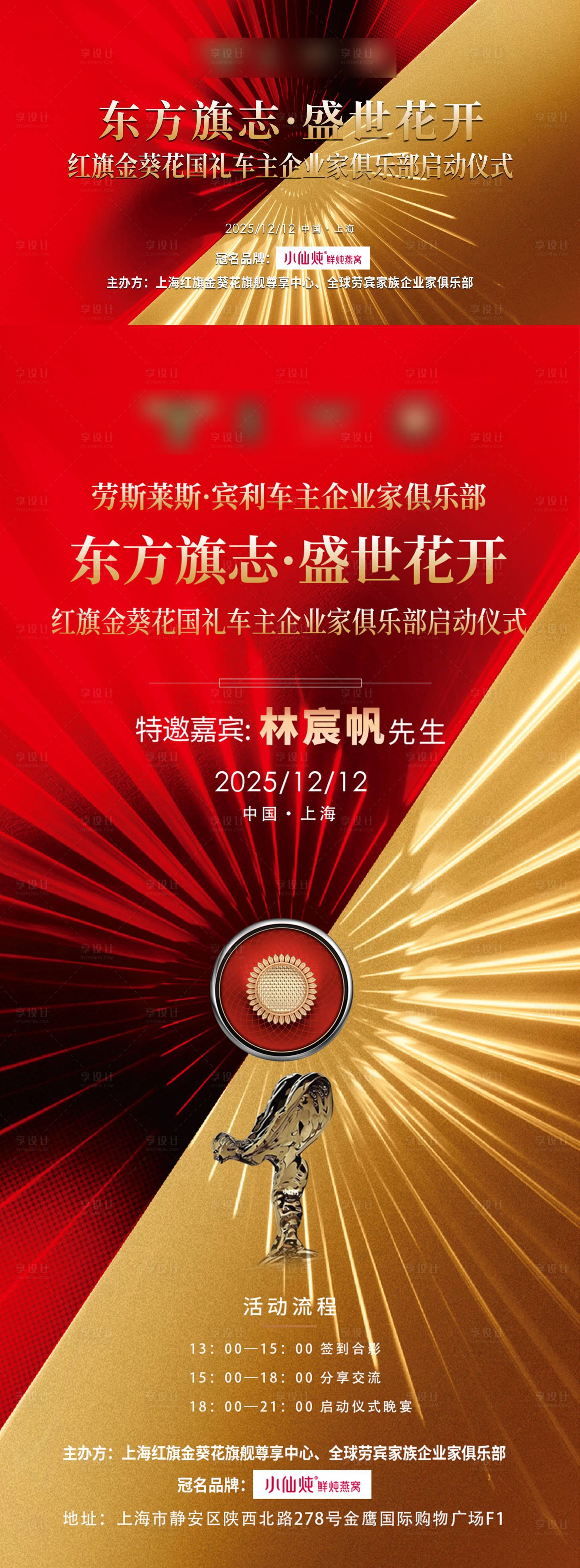 源文件下载【享设计】搜索编号：78690035544802405【活动邀请函主背景】