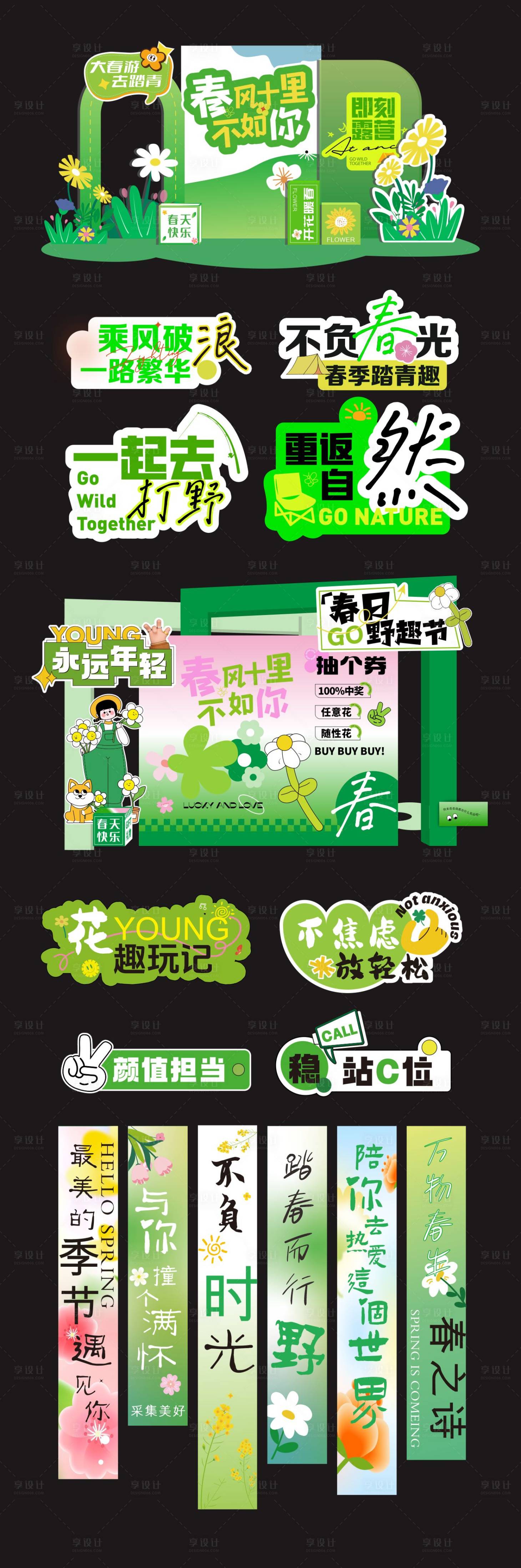 源文件下载【享设计】搜索编号：92550035579267210【春日野趣节活动美陈设计】