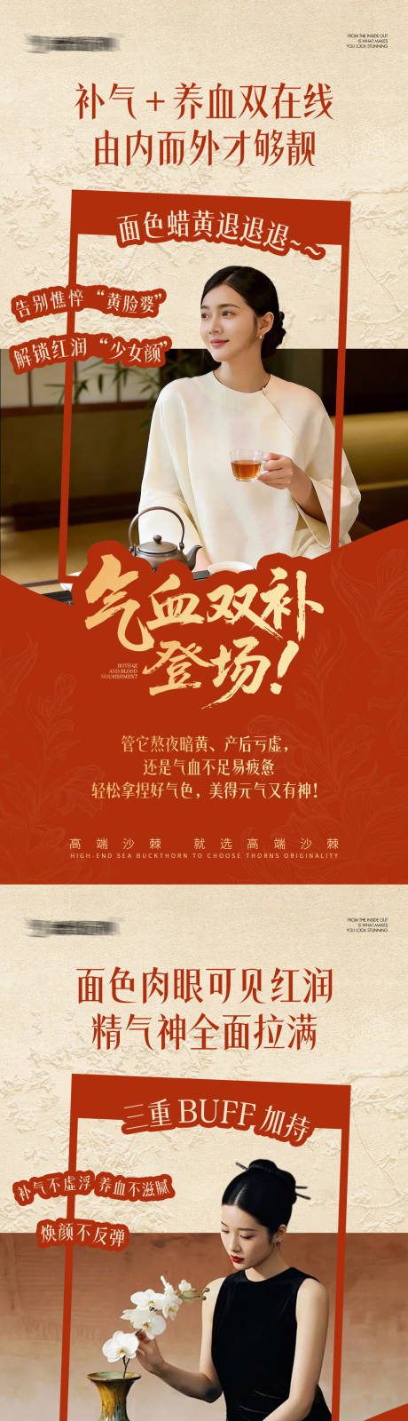 源文件下载【享设计】搜索编号：11940035355398098【气血养生宣传海报】