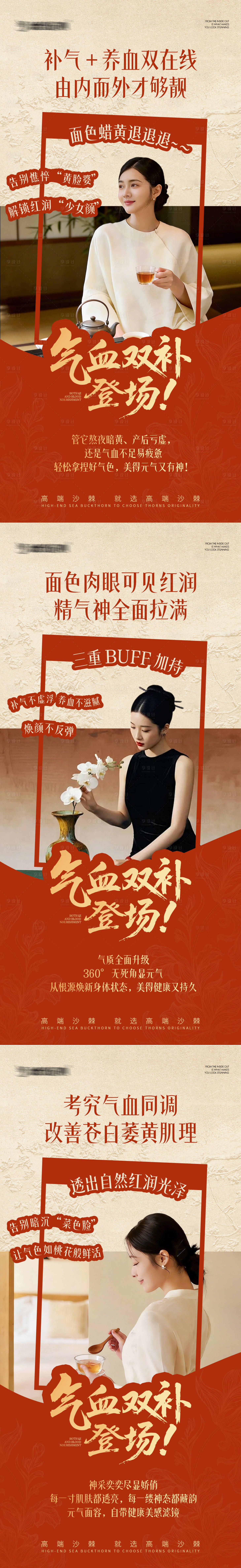 源文件下载【享设计】搜索编号：11940035355398098【气血养生宣传海报】