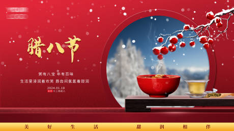 源文件下载【享设计】搜索编号：98730035559498771【腊八传统节日海报】