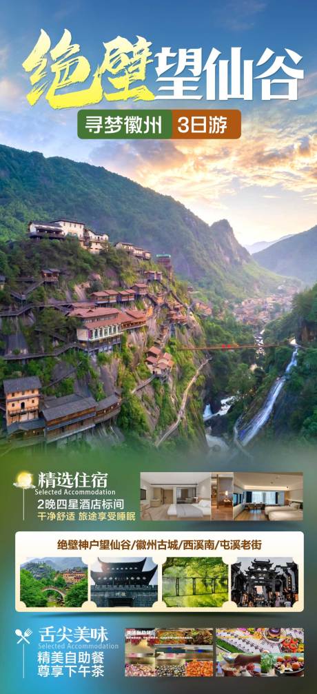 源文件下载【享设计】搜索编号：80250035403411419【绝壁望仙谷】