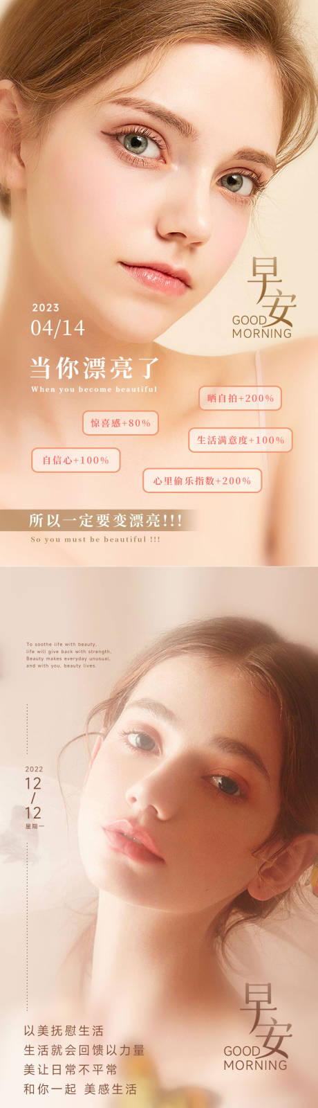 源文件下载【享设计】搜索编号：88400035584576912【美业朋友圈早安图】