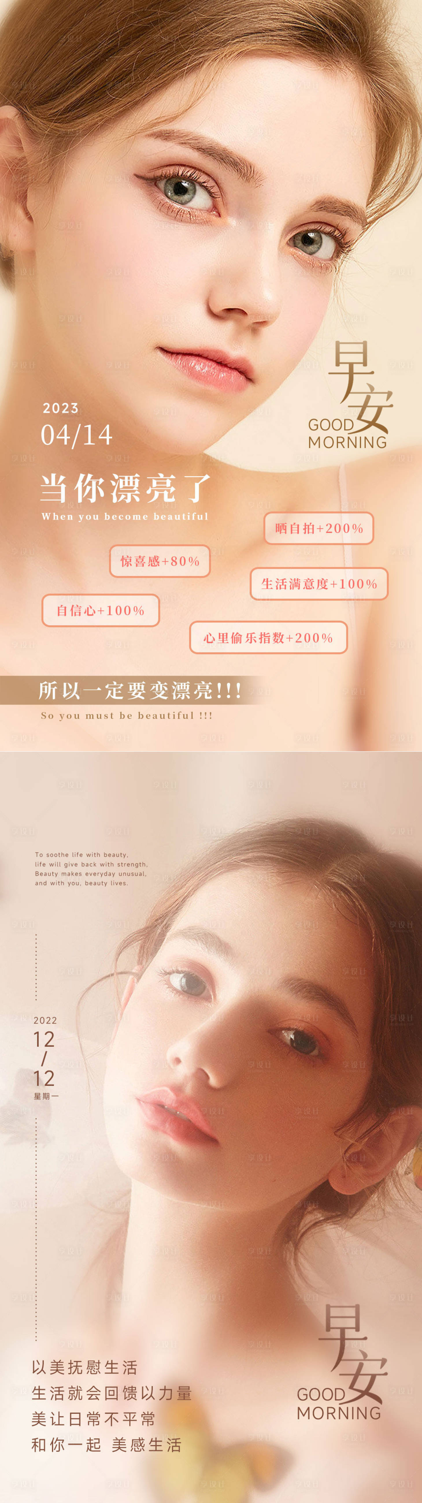 源文件下载【享设计】搜索编号：88400035584576912【美业朋友圈早安图】