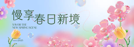 源文件下载【享设计】搜索编号：88280035489433129【春季活动背景板】