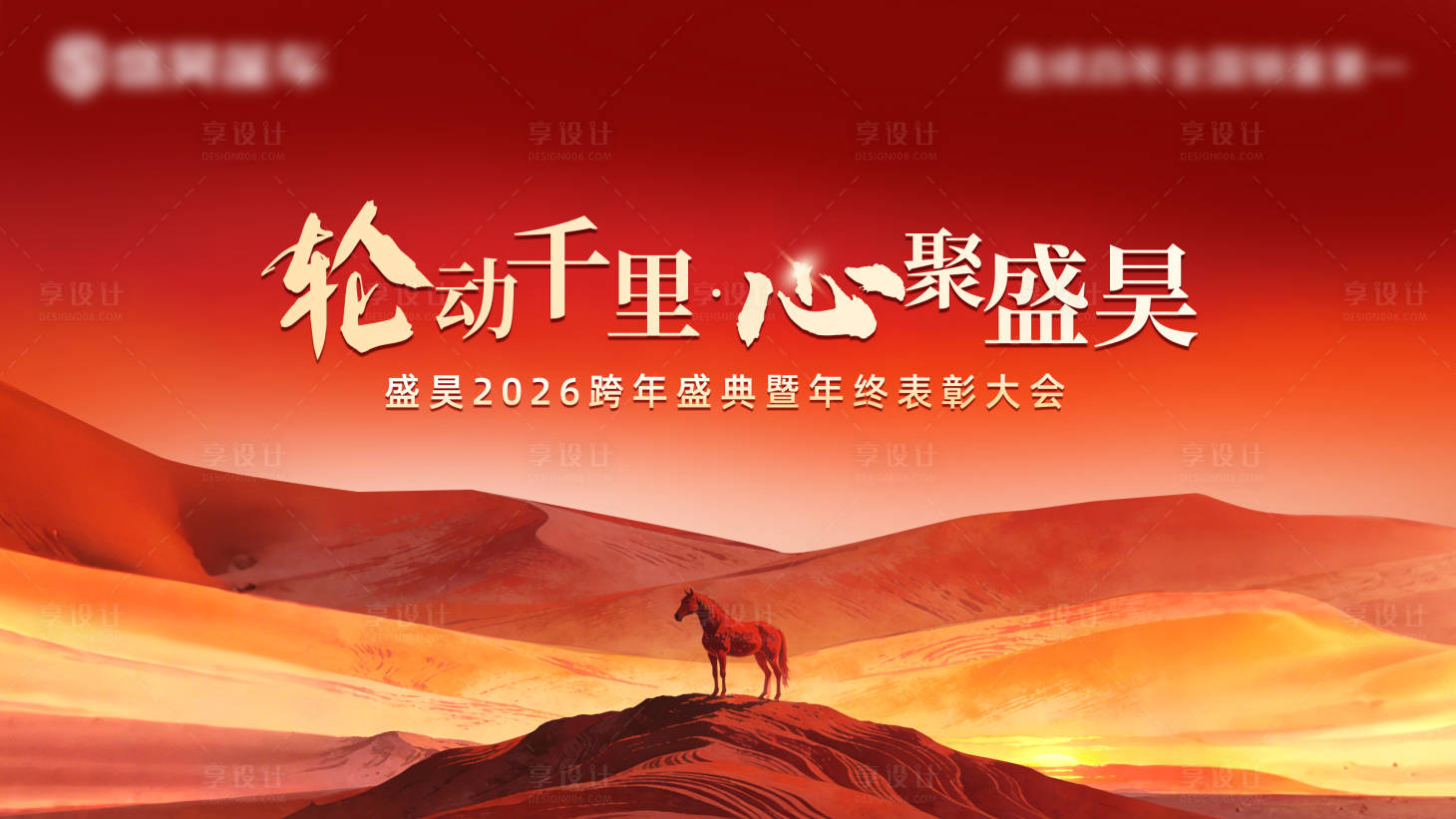 源文件下载【享设计】搜索编号：21780035445818395【马年红色展板主KV大屏背景】