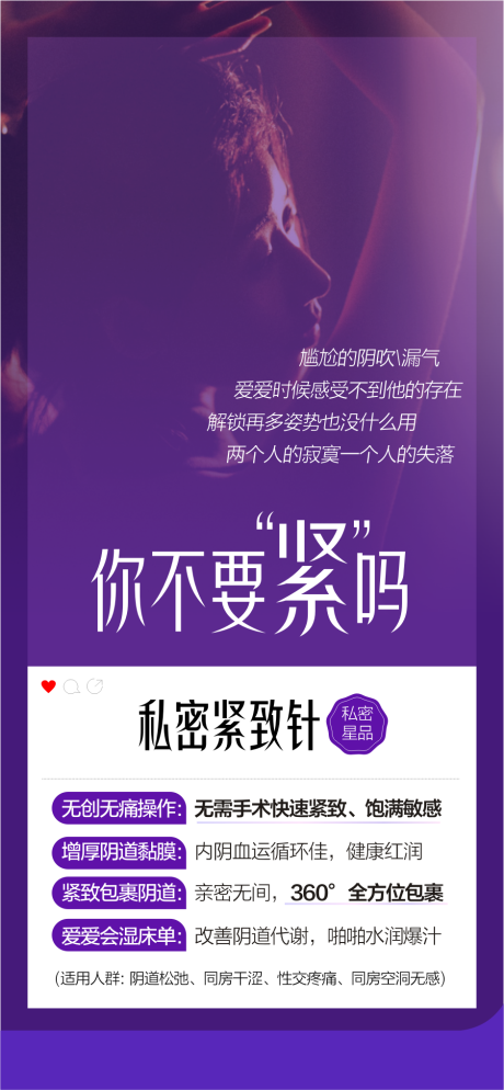 源文件下载【享设计】搜索编号：35160035397592616【医美私密紧致针海报】