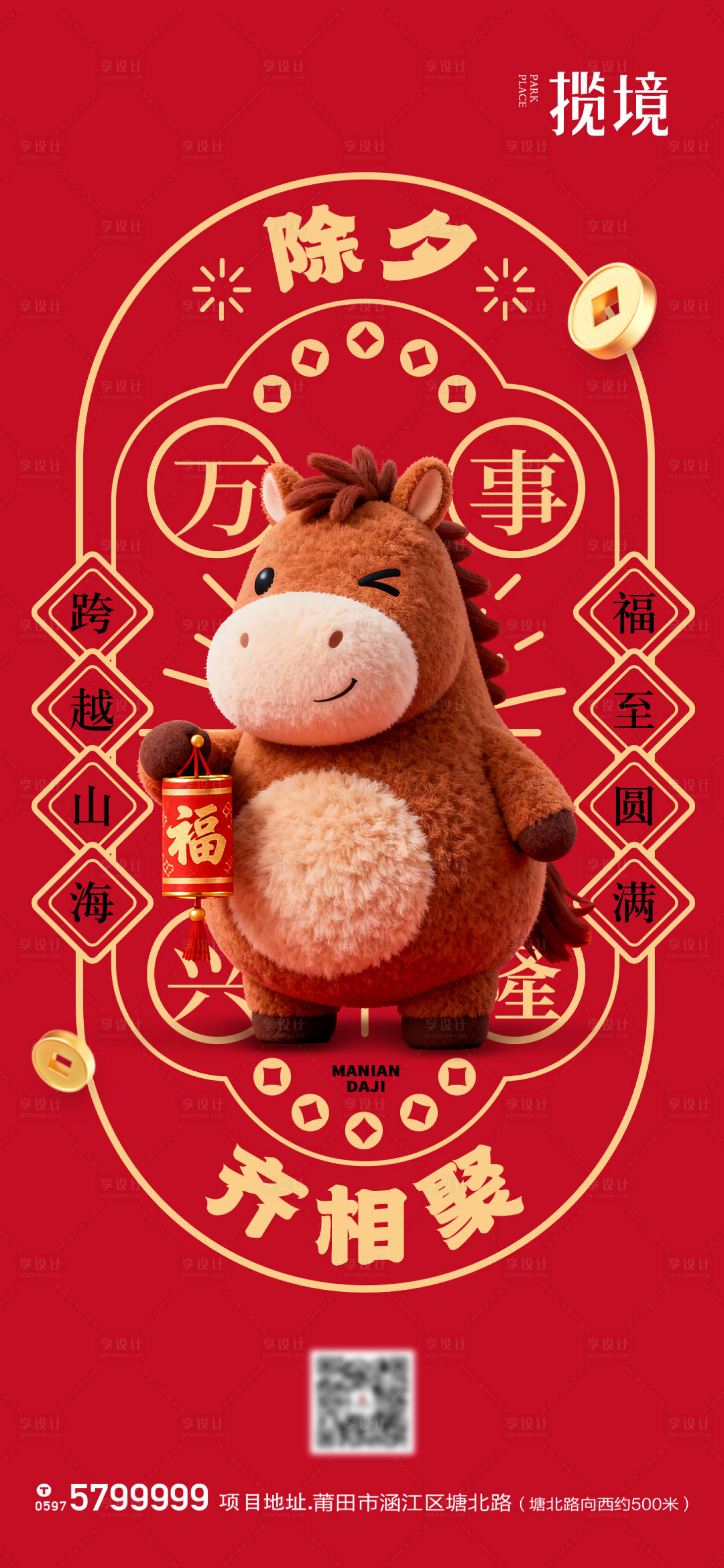 源文件下载【享设计】搜索编号：43720035341406883【马年】