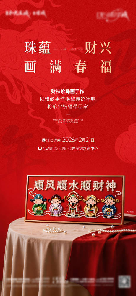 源文件下载【享设计】搜索编号：66380035472551865【新年暖场海报】