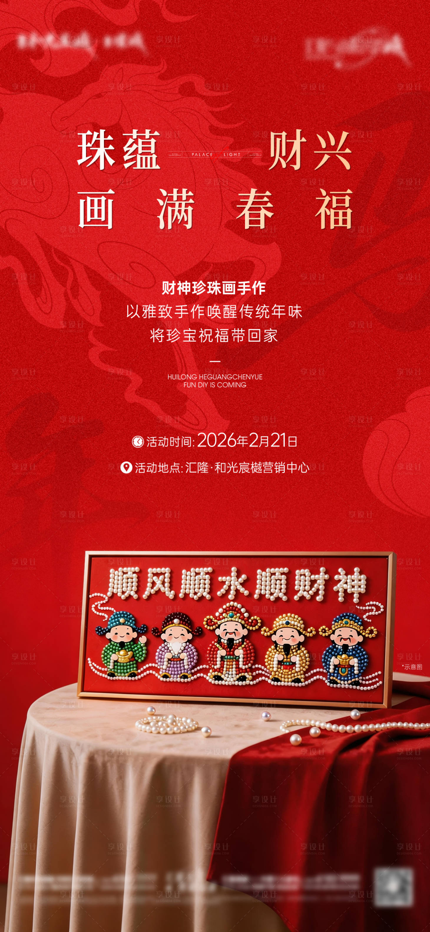 源文件下载【享设计】搜索编号：66380035472551865【新年暖场海报】