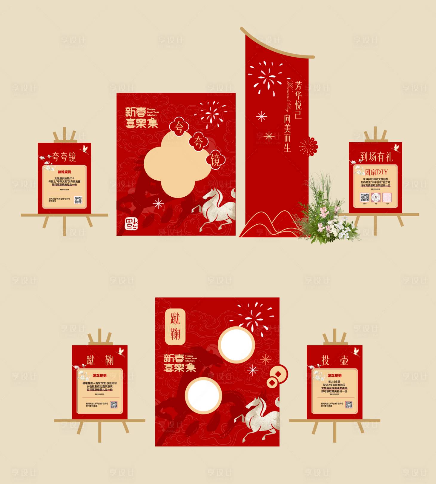 源文件下载【享设计】搜索编号：29150035321629645【马年新年市集活动美陈物料】