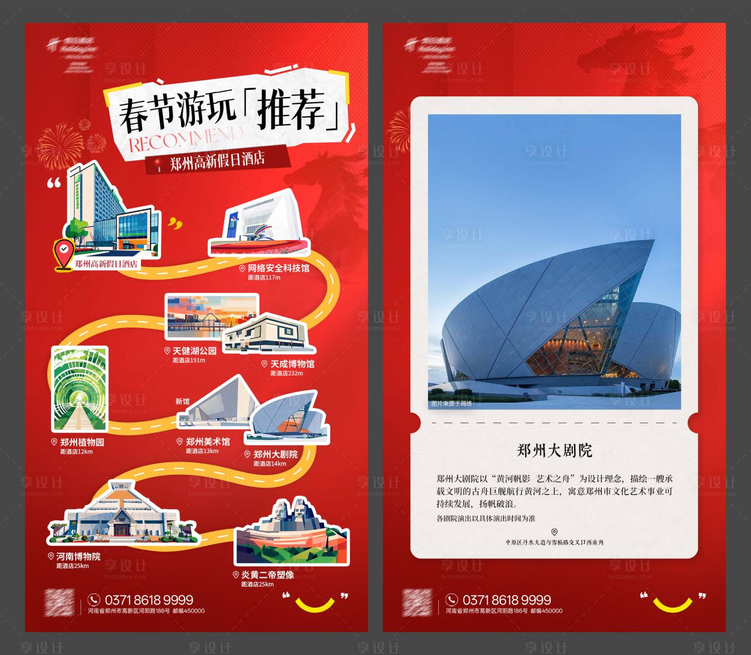 源文件下载【享设计】搜索编号：27850035474522057【春节游玩路线海报】