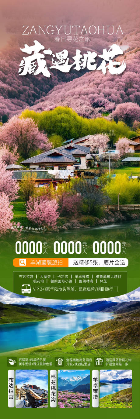源文件下载【享设计】搜索编号：82360035473125917【西藏旅游海报】