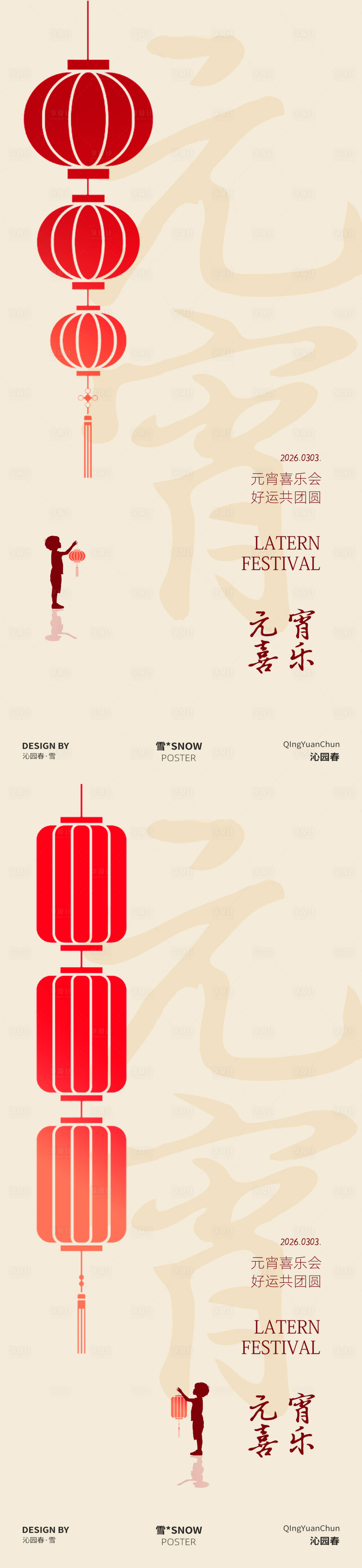 源文件下载【享设计】搜索编号：60810035360932938【元宵灯笼团圆海报设计】