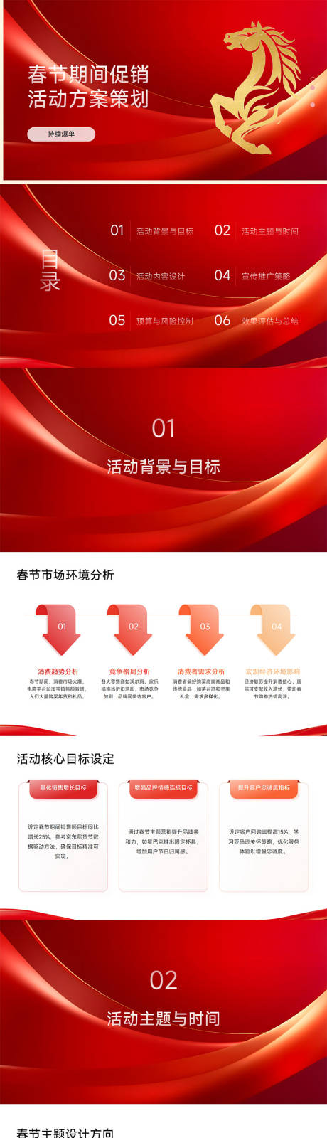 源文件下载【享设计】搜索编号：81300035315545269【春节期间促销活动方案策划PPT】