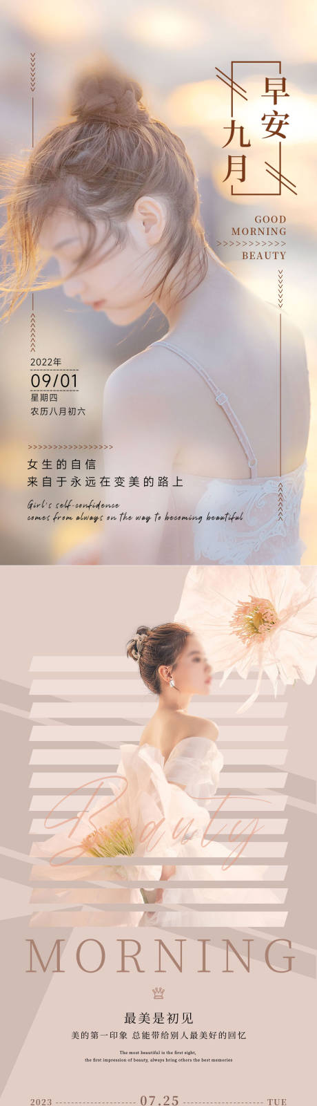 源文件下载【享设计】搜索编号：24820035584566865【美业朋友圈早安图】