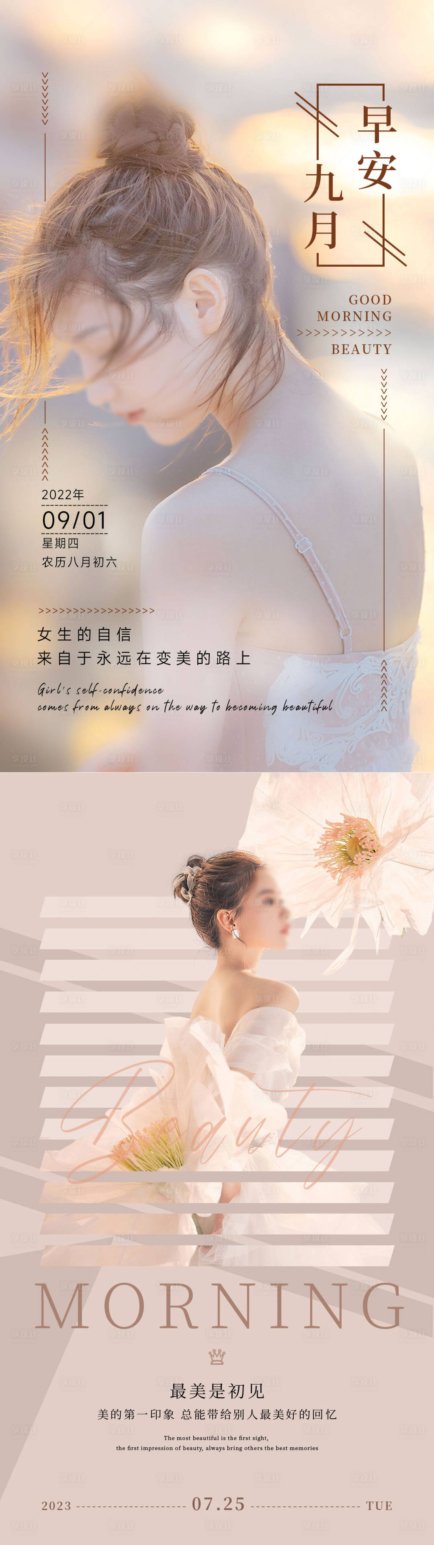 源文件下载【享设计】搜索编号：24820035584566865【美业朋友圈早安图】