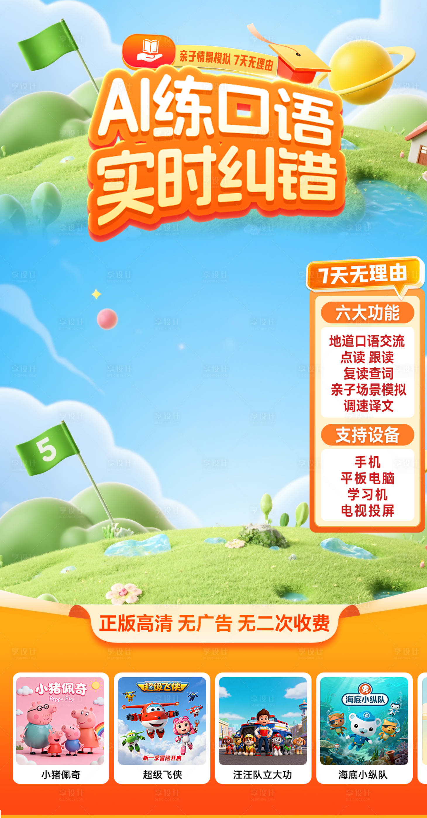 源文件下载【享设计】搜索编号：38850035552224836【少儿口语学习教育直播间贴片】