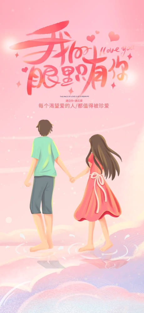 源文件下载【享设计】搜索编号：72680035383119747【情人节海报】