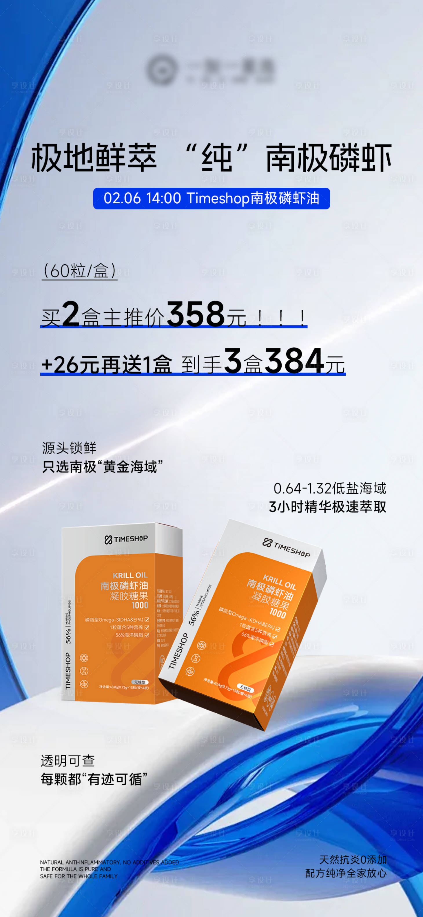 源文件下载【享设计】搜索编号：65180035385673572【磷虾油保健保养产品】