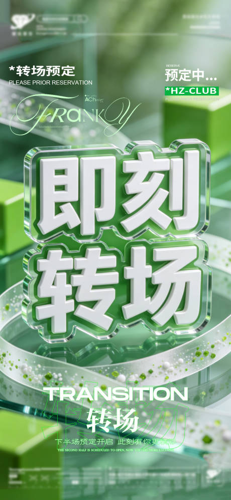 源文件下载【享设计】搜索编号：69520035384026426【转场预定】