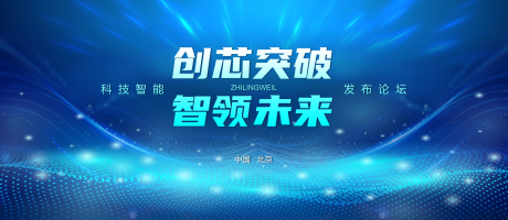 源文件下载【享设计】搜索编号：75610035343808221【科技会议活动背景板】