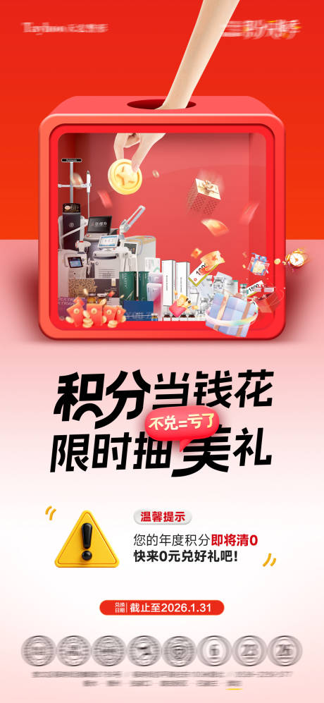 源文件下载【享设计】搜索编号：75540035413793923【积分兑换宣传海报】