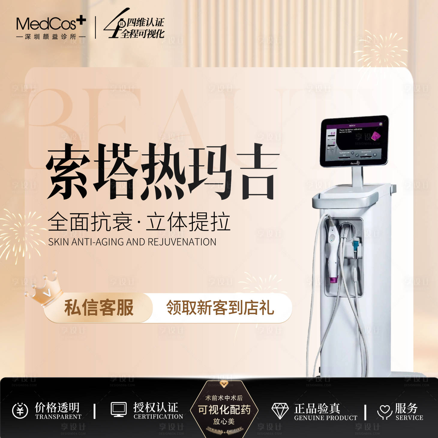 源文件下载【享设计】搜索编号：51010035445632212【医美美团大众仪器头图】