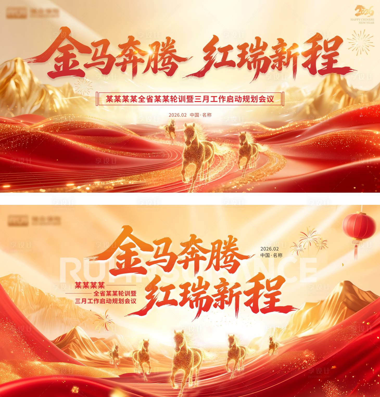 源文件下载【享设计】搜索编号：49260035513278671【红金色马年主视觉】