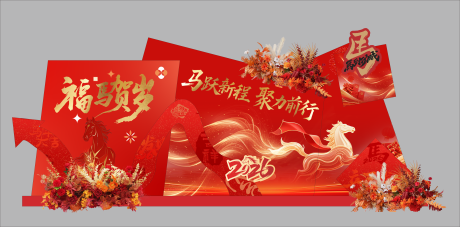 源文件下载【享设计】搜索编号：60020035412276484【马年美陈 】