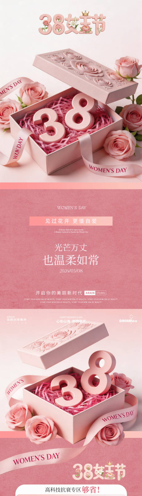源文件下载【享设计】搜索编号：35300035546374469【38妇女节日粉色礼盒医美活动海报】