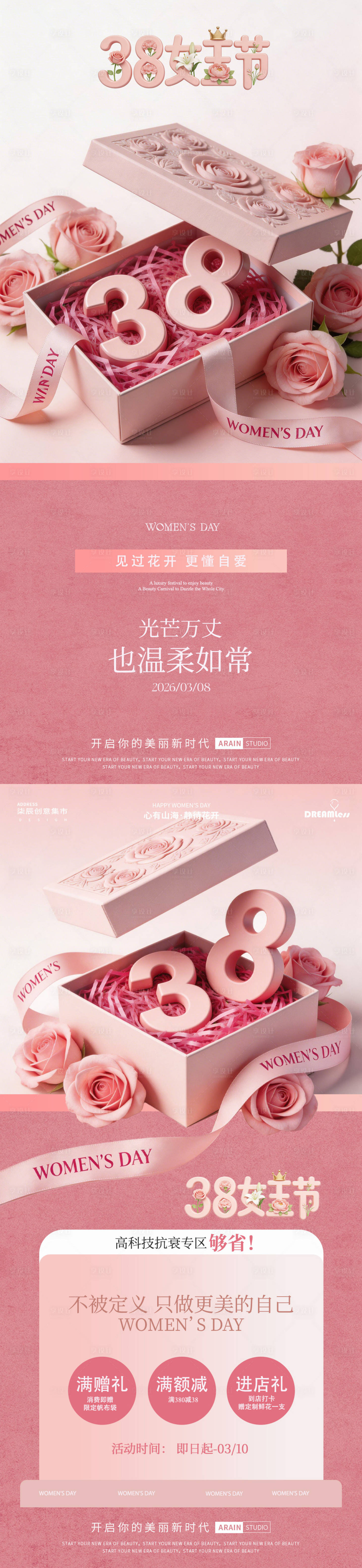 源文件下载【享设计】搜索编号：35300035546374469【38妇女节日粉色礼盒医美活动海报】