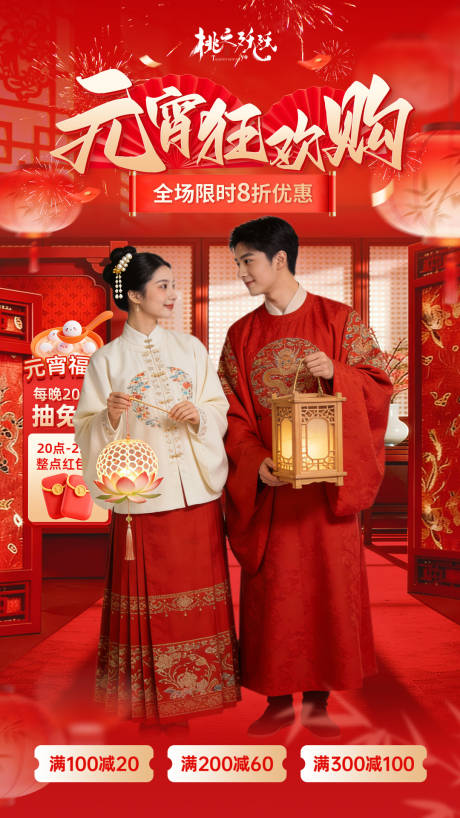 源文件下载【享设计】搜索编号：49020035521146792【元宵佳节主题直播间背景】
