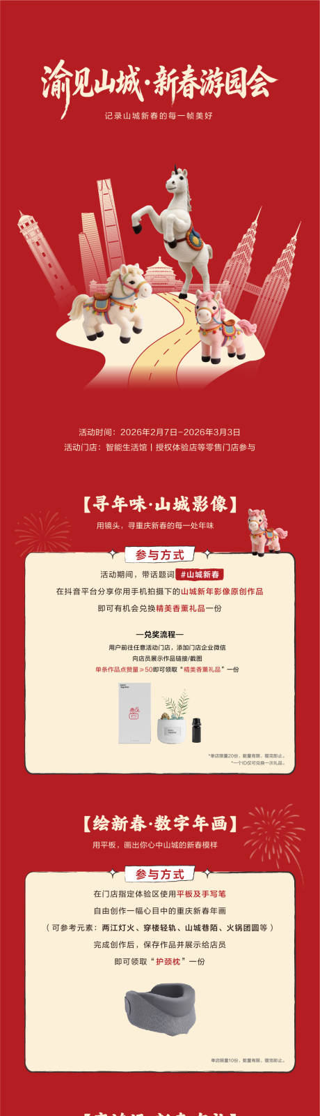 源文件下载【享设计】搜索编号：98660035344727416【新春游园会长图】