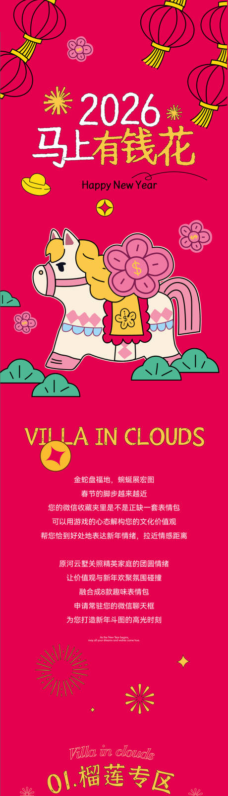 源文件下载【享设计】搜索编号：14400035424977338【马年新年长图公众号详情页】