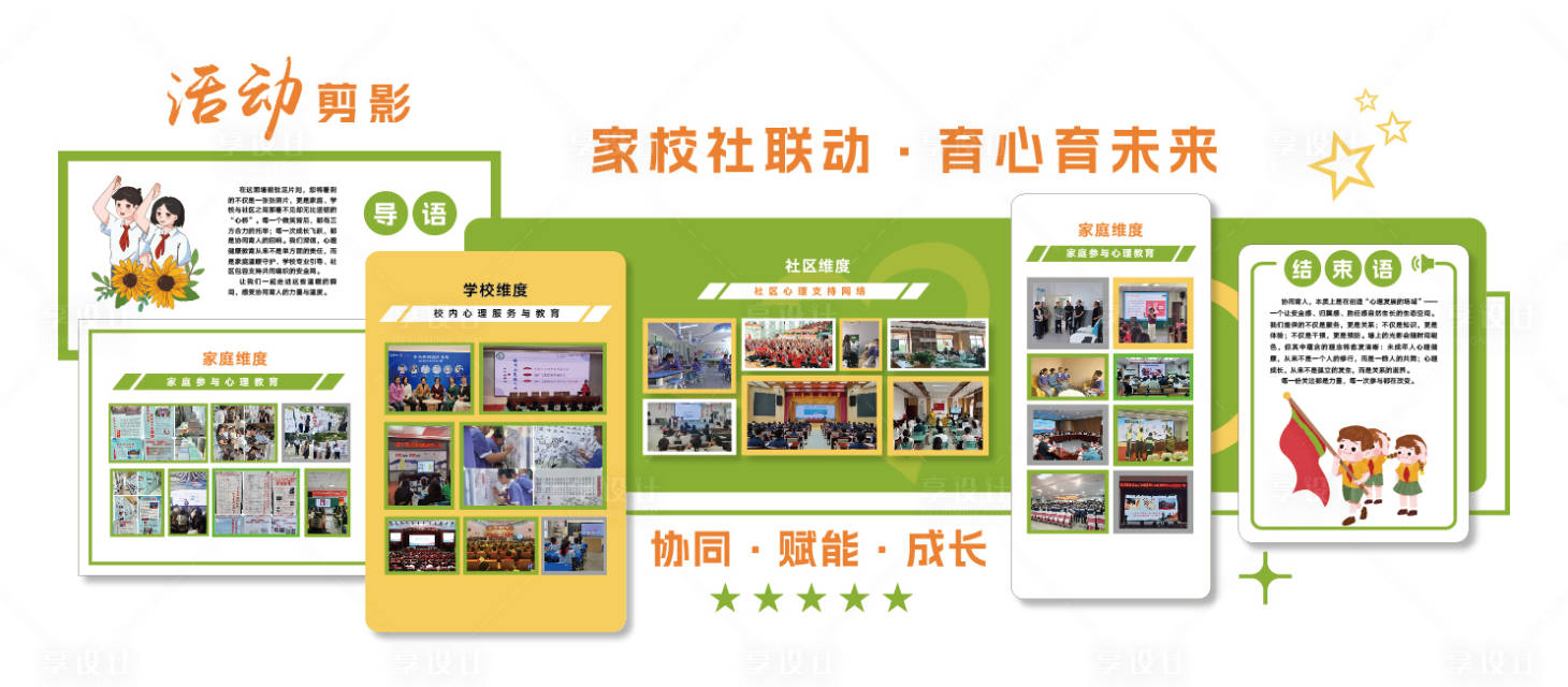 源文件下载【享设计】搜索编号：88570035355741872【关爱未成年文化墙】