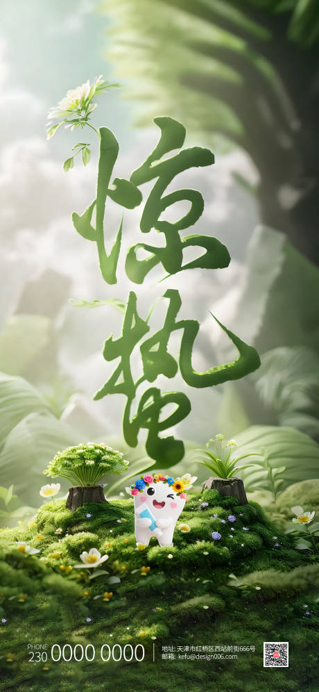 源文件下载【享设计】搜索编号：36930035358073494【春季春笋春雨惊蛰口腔节气海报】