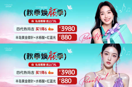 源文件下载【享设计】搜索编号：45690035473667536【医美电商秋季中通图】